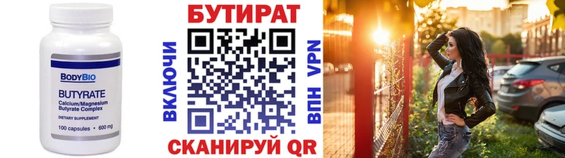БУТИРАТ Butirat Елизаветинская